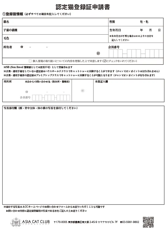 認定猫制度のご案内