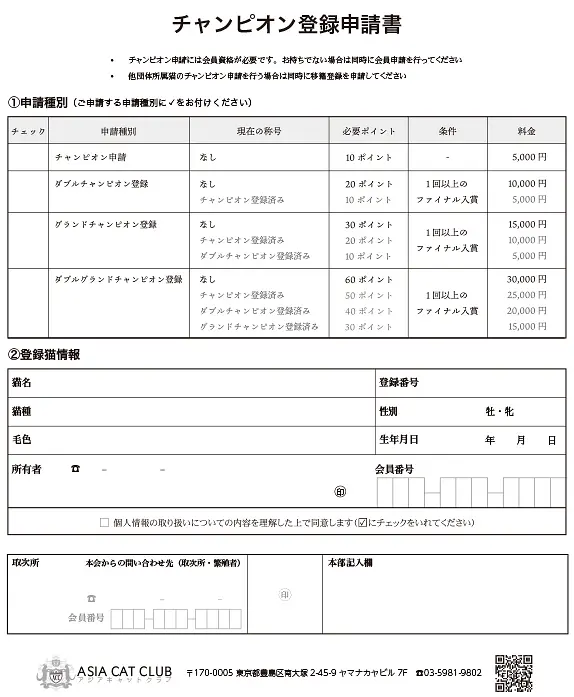 チャンピオン申請のご案内