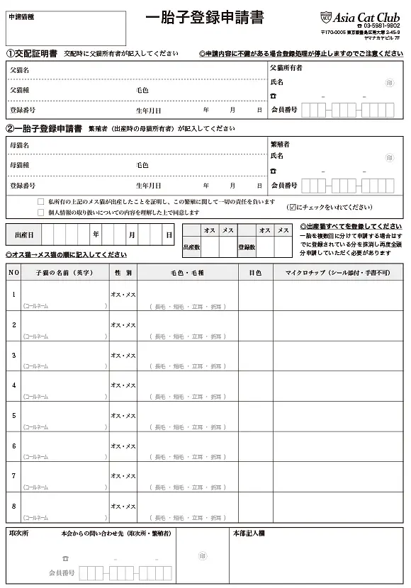 一胎子登録のご案内