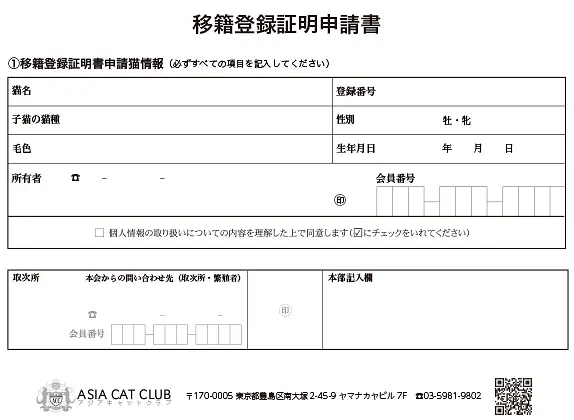 移籍登録証明書のご案内