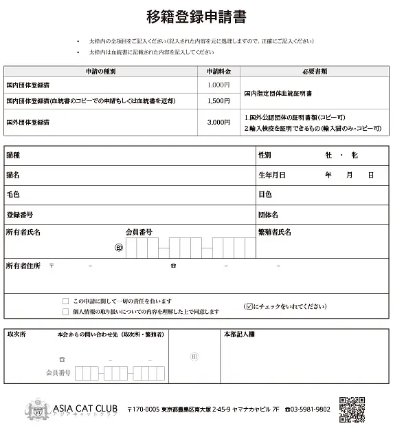 移籍登録のご案内